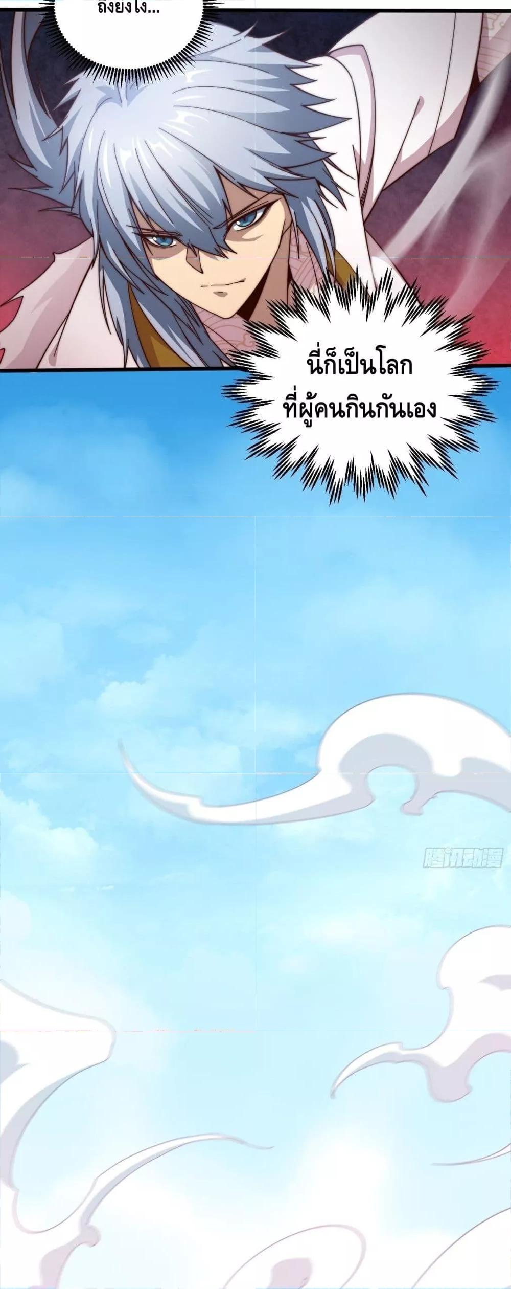 Invincible at The Start ตอนที่ 12 39