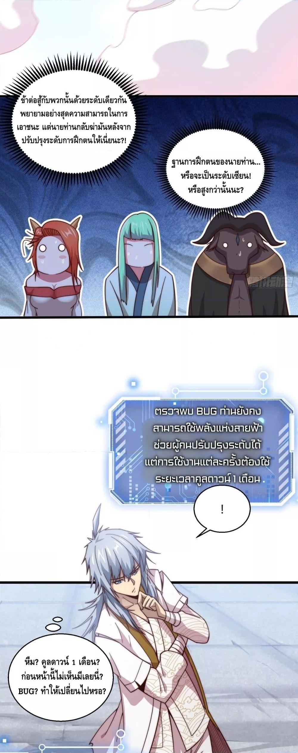 Invincible at The Start ตอนที่ 12 40