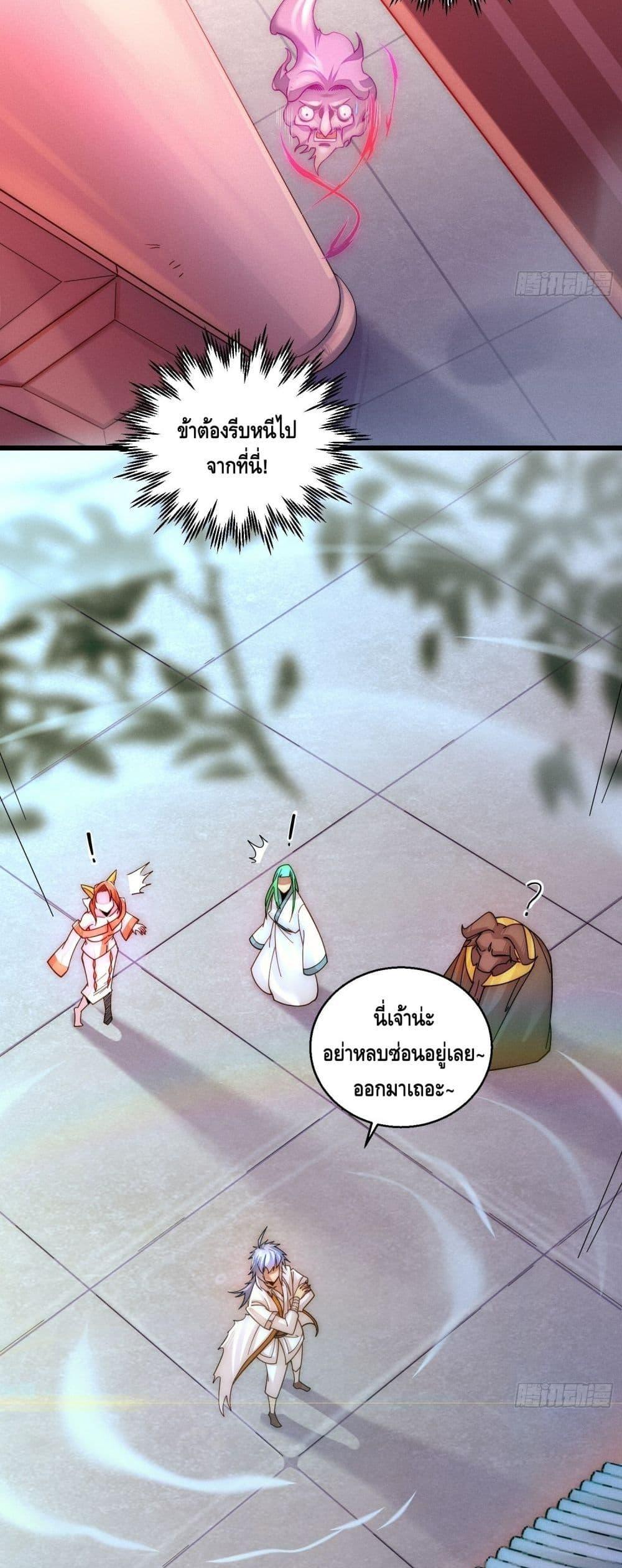 Invincible at The Start ตอนที่ 12 43