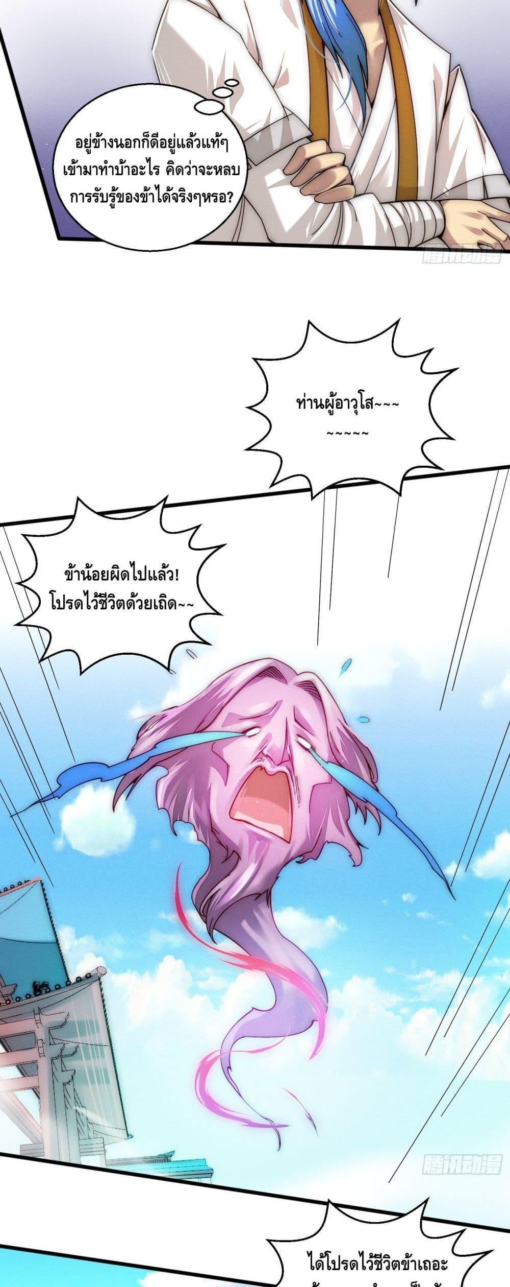 Invincible at The Start ตอนที่ 12 45