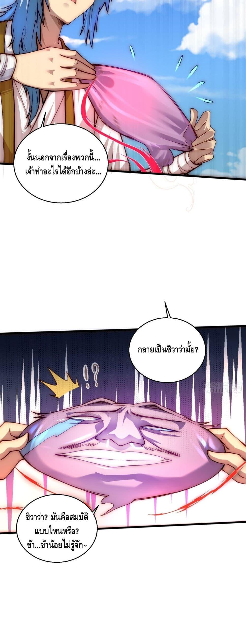 Invincible at The Start ตอนที่ 12 48