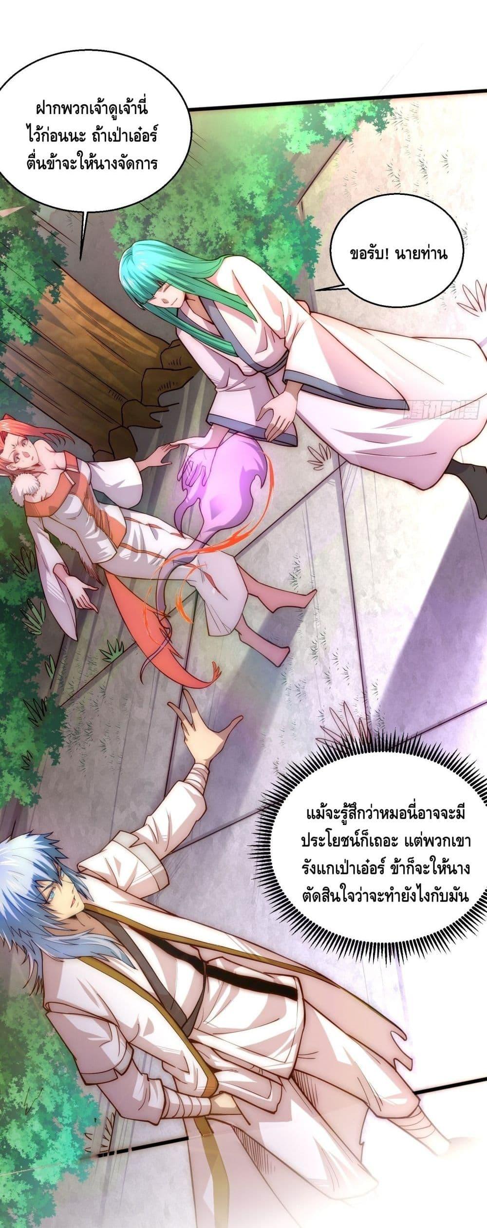 Invincible at The Start ตอนที่ 12 49