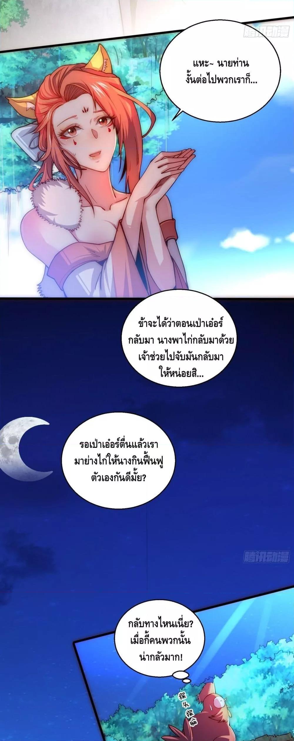Invincible at The Start ตอนที่ 12 50