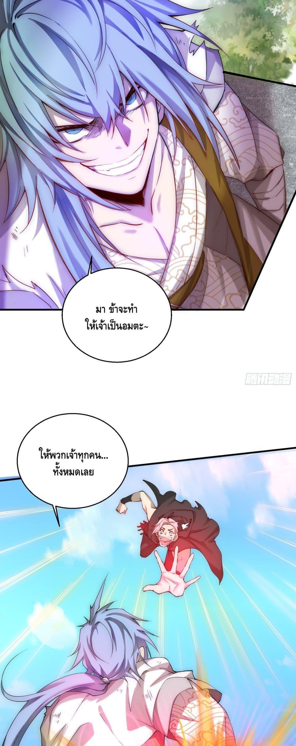 Invincible at The Start ตอนที่ 12 6