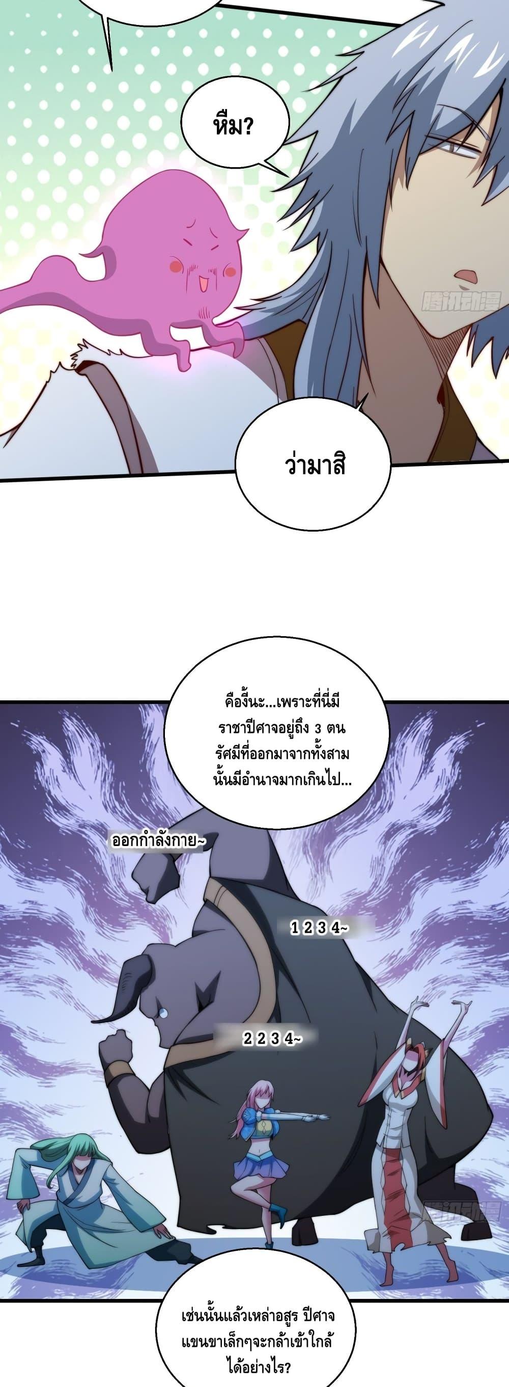 Invincible at The Start ตอนที่ 13 11