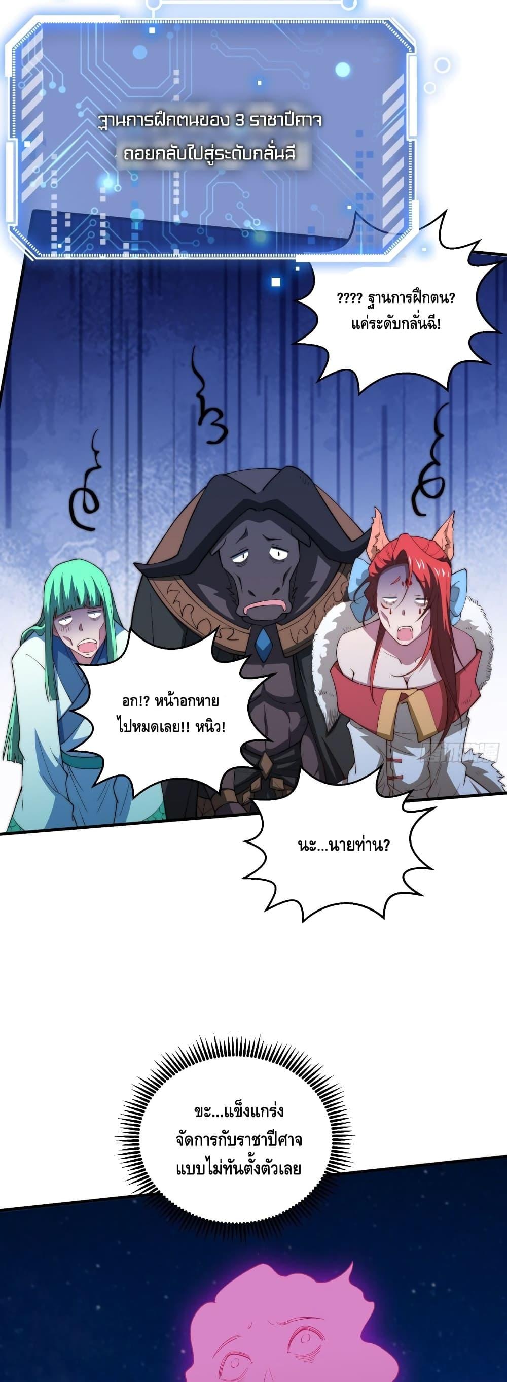 Invincible at The Start ตอนที่ 13 14