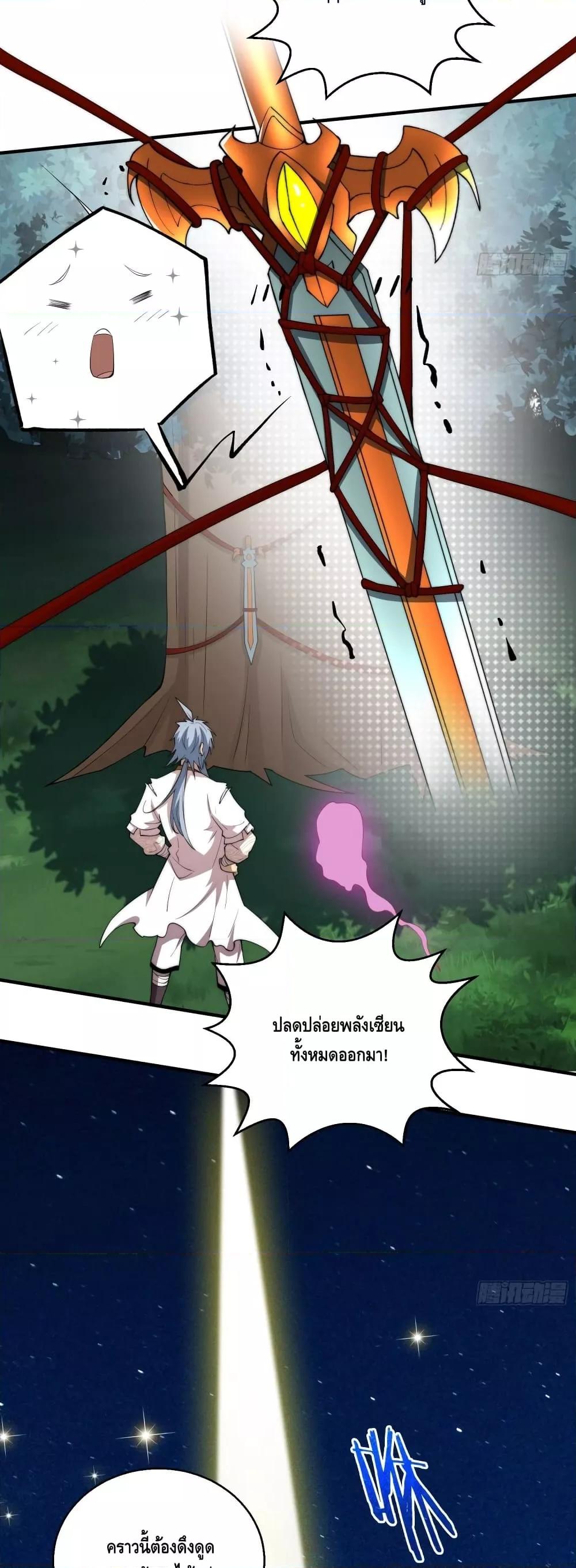 Invincible at The Start ตอนที่ 13 17