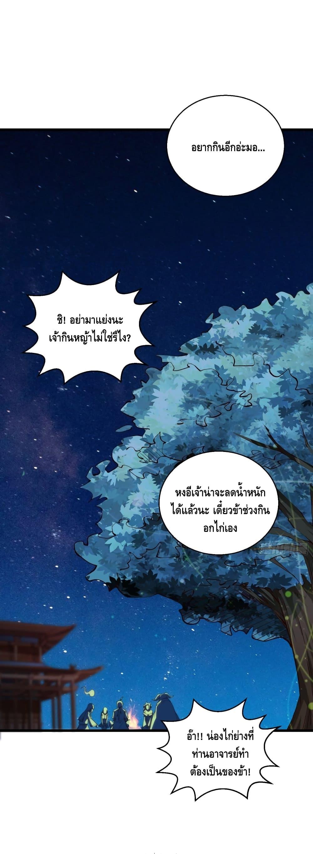 Invincible at The Start ตอนที่ 13 2