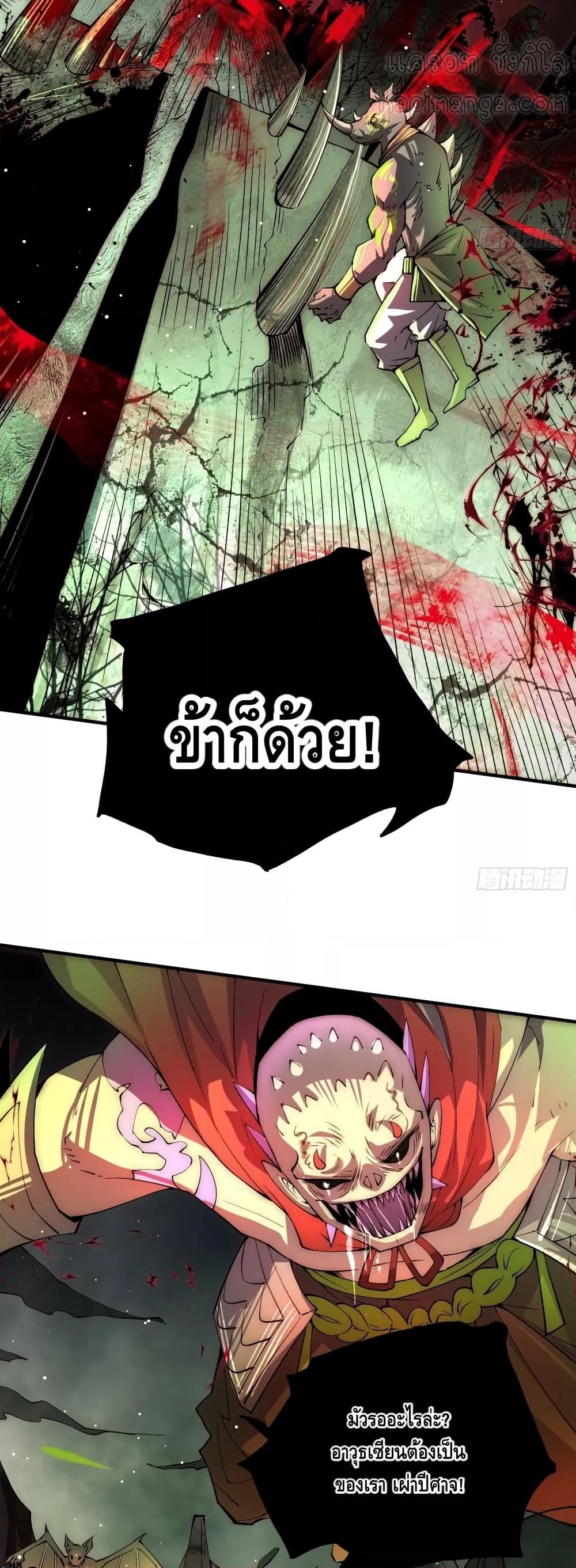 Invincible at The Start ตอนที่ 13 21