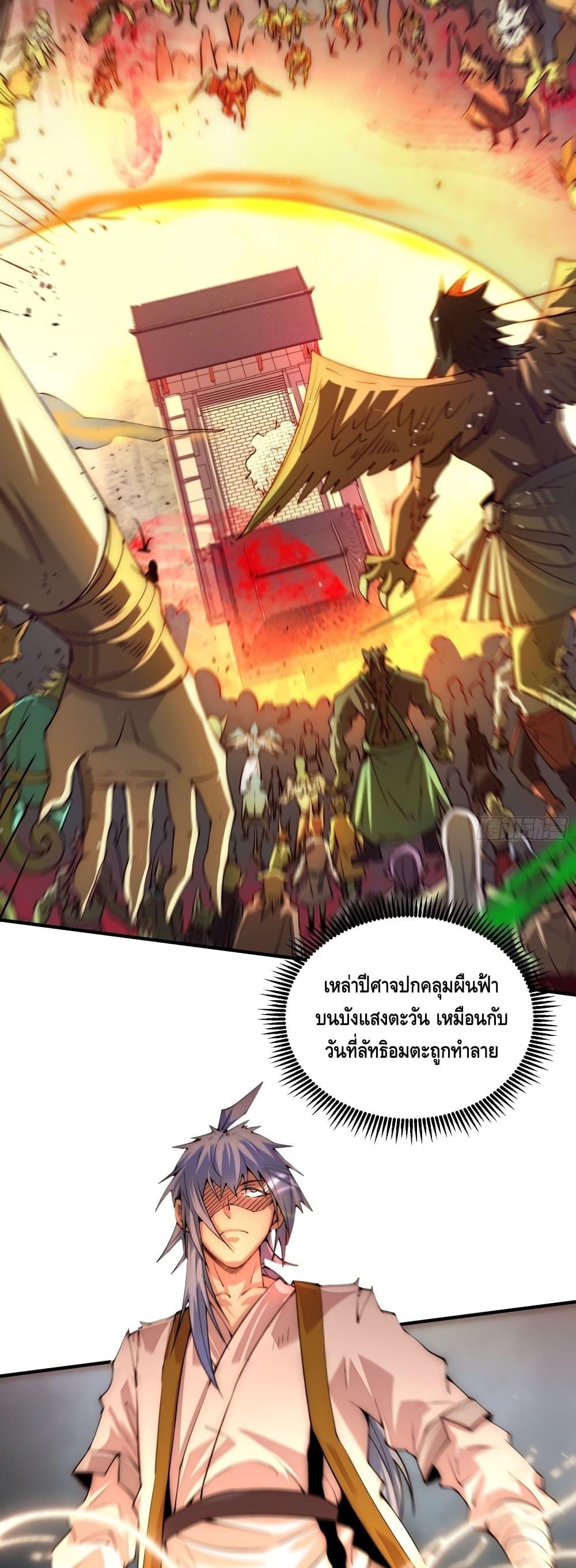 Invincible at The Start ตอนที่ 13 23