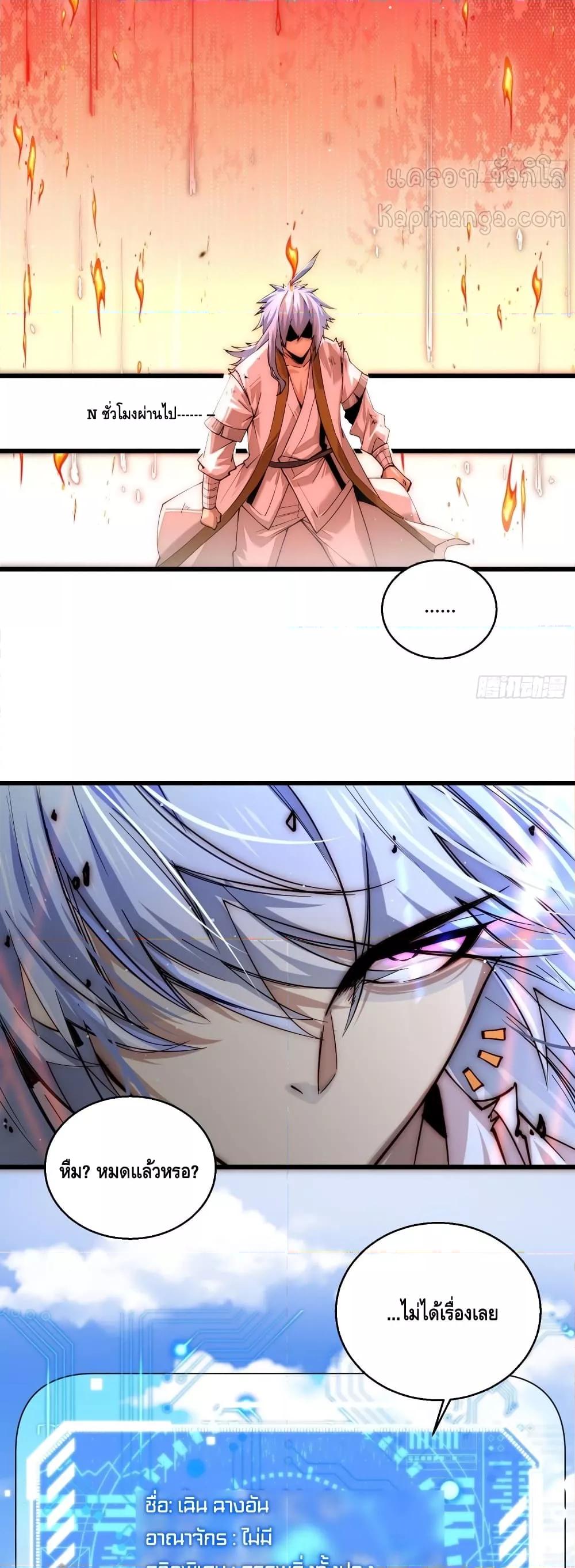 Invincible at The Start ตอนที่ 13 27