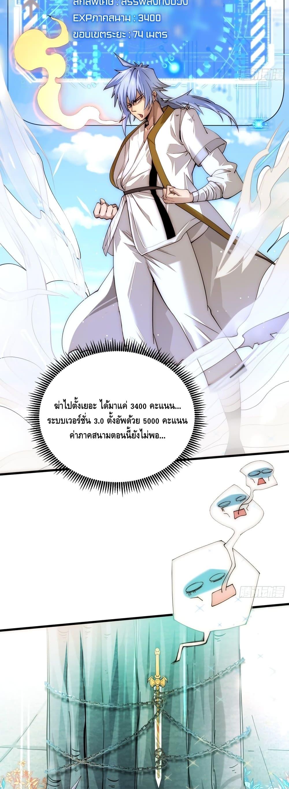 Invincible at The Start ตอนที่ 13 28