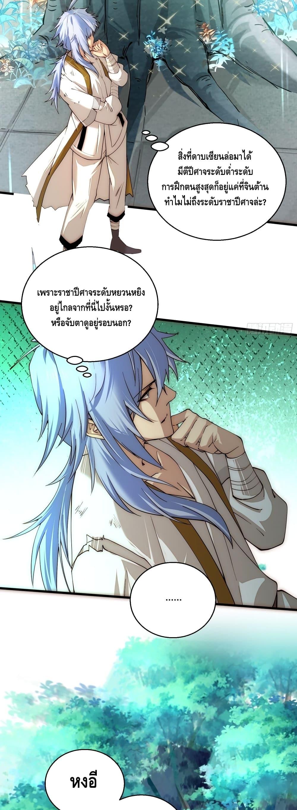 Invincible at The Start ตอนที่ 13 29