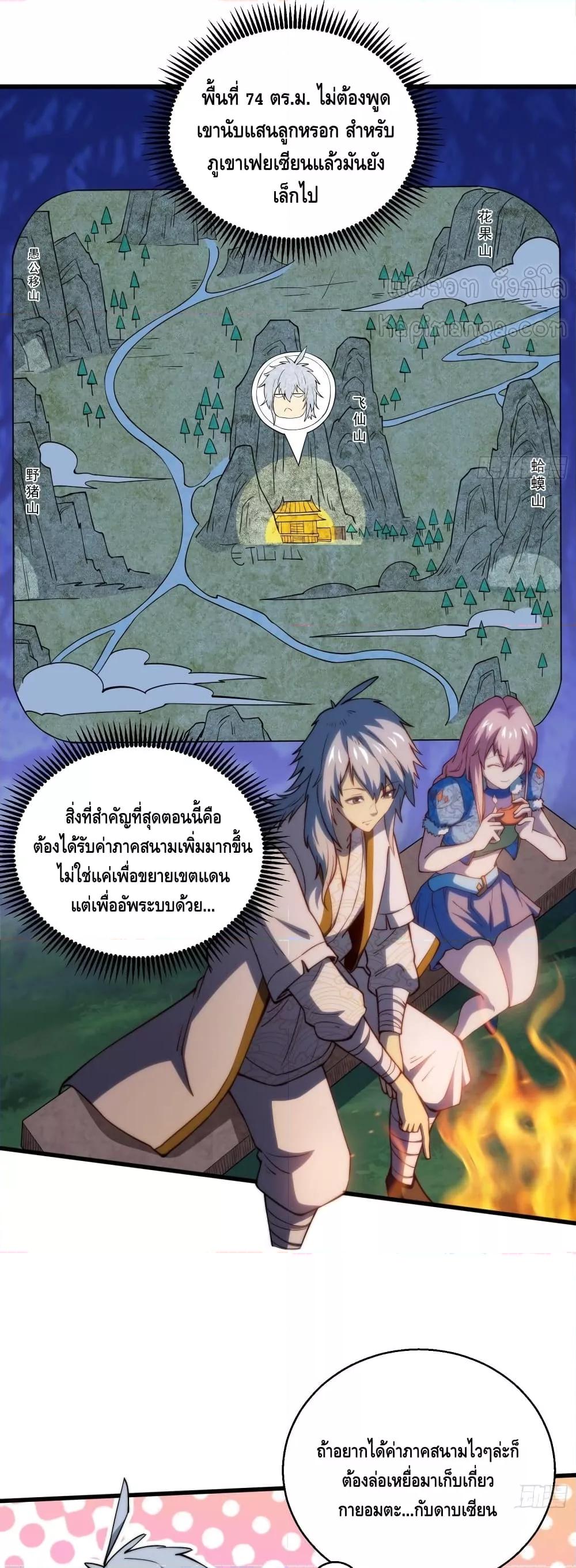 Invincible at The Start ตอนที่ 13 3