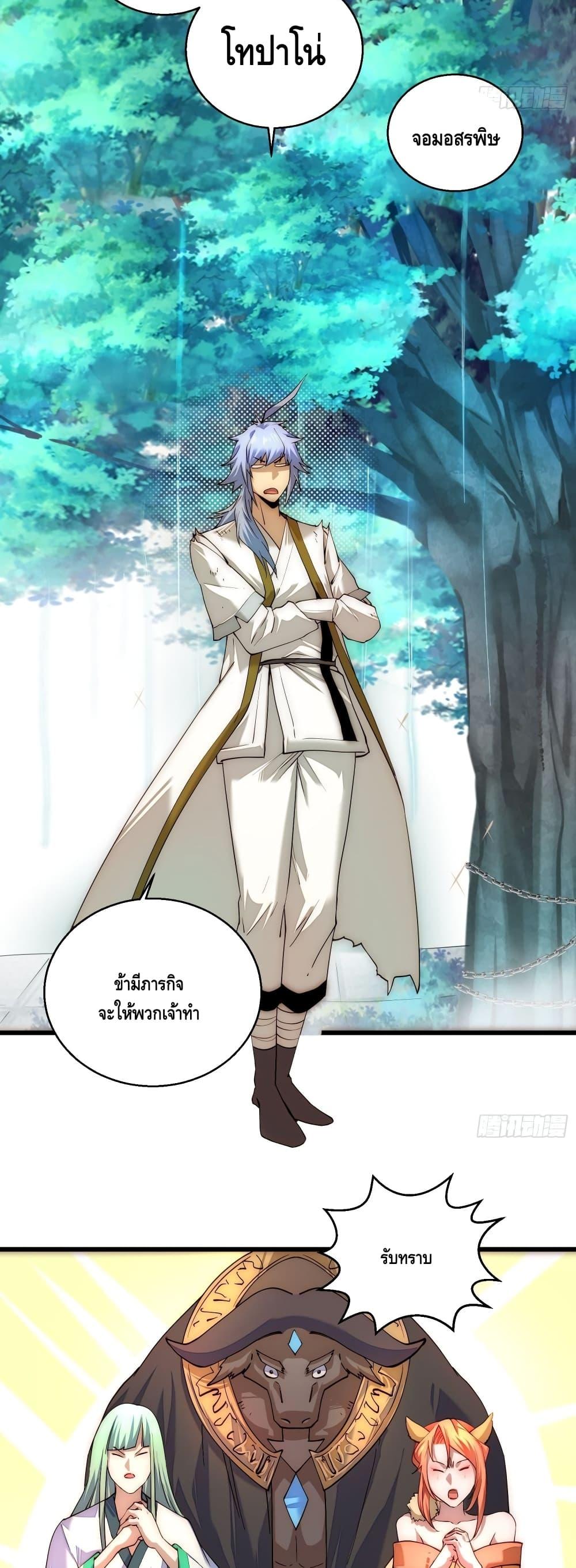 Invincible at The Start ตอนที่ 13 30