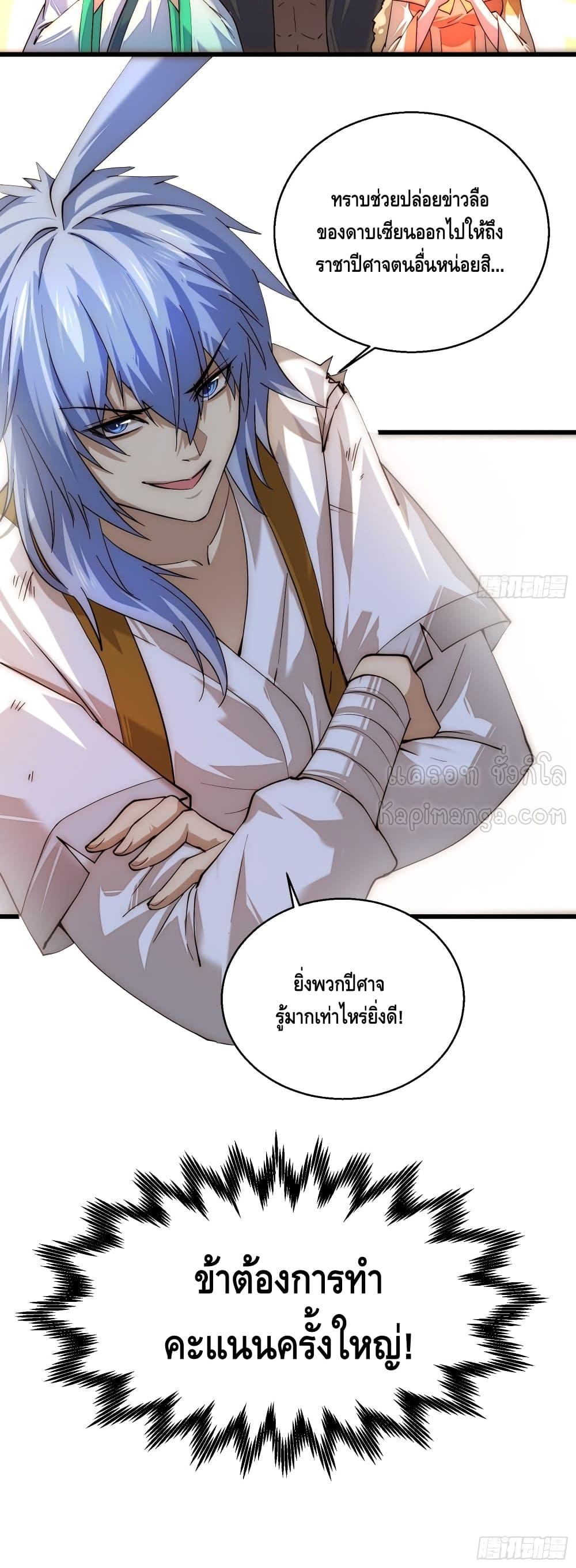 Invincible at The Start ตอนที่ 13 31