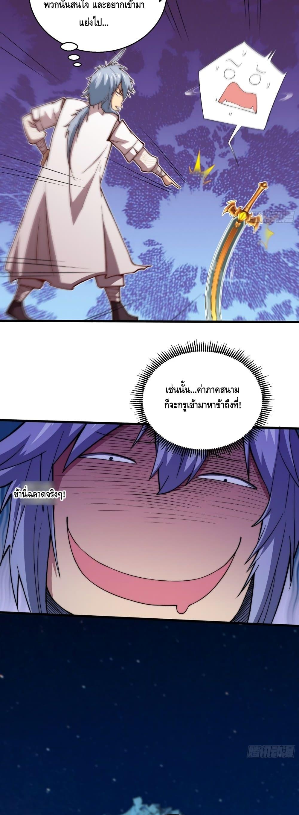 Invincible at The Start ตอนที่ 13 5