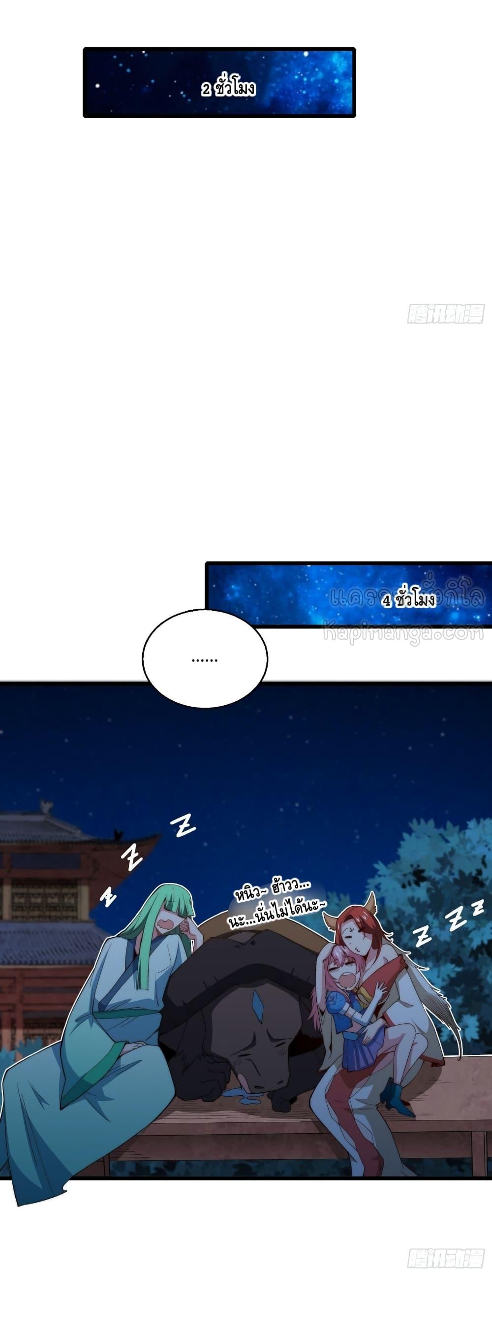 Invincible at The Start ตอนที่ 13 7