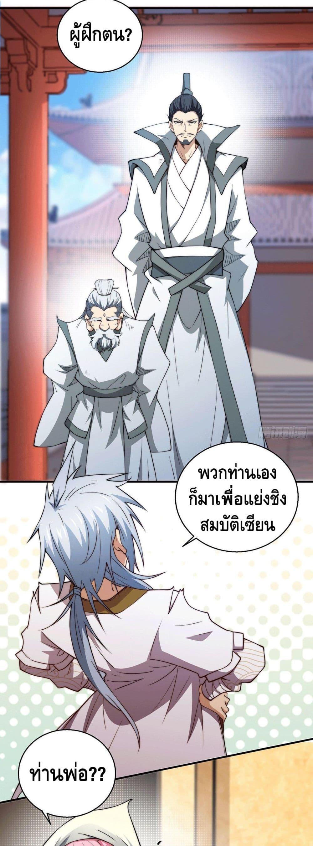 Invincible at The Start ตอนที่ 14 10