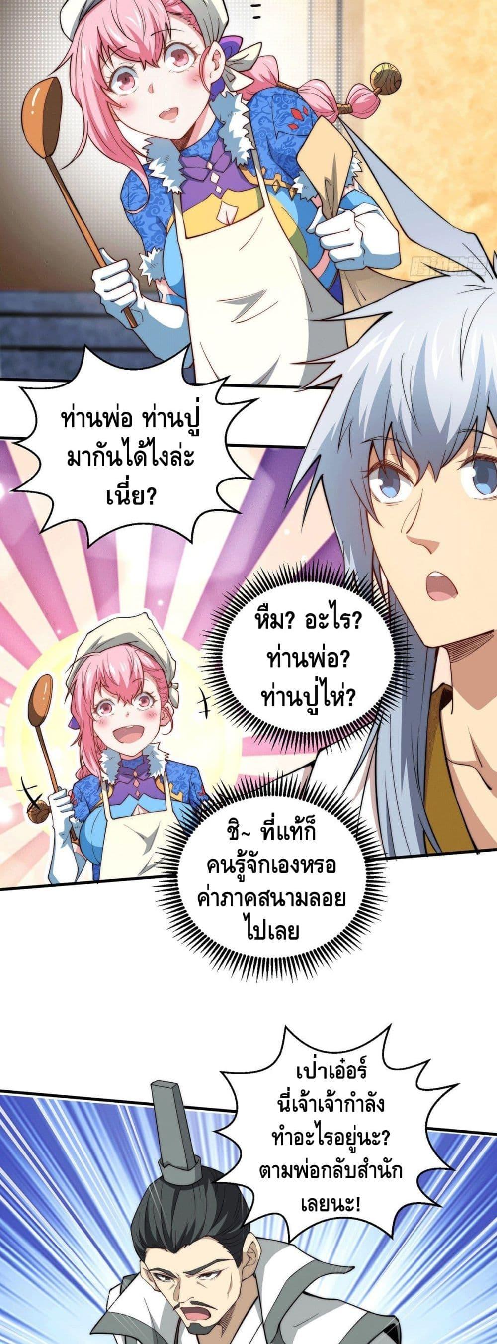 Invincible at The Start ตอนที่ 14 11