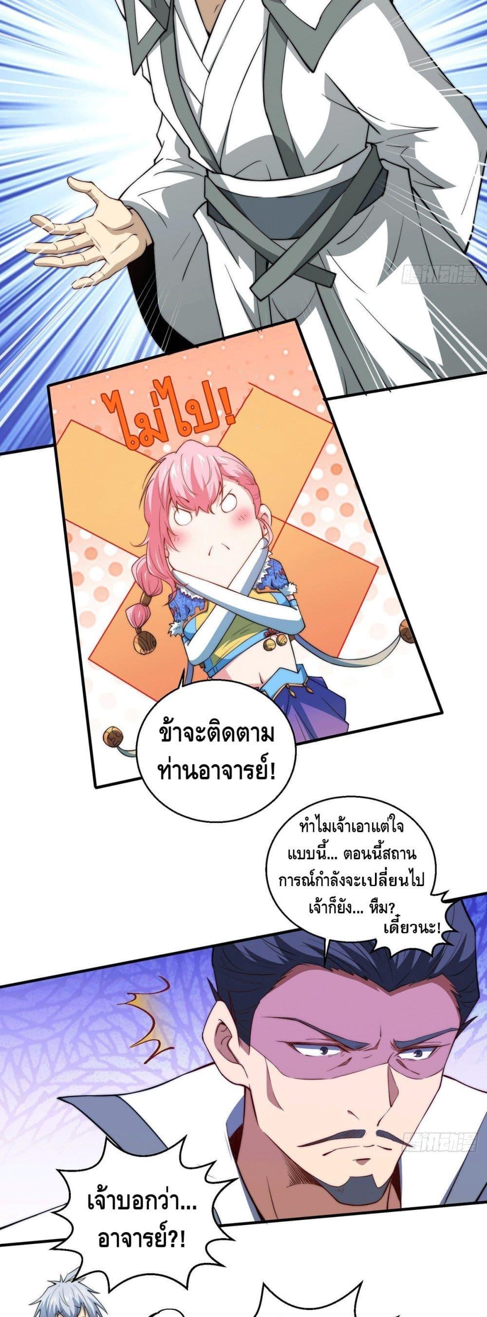 Invincible at The Start ตอนที่ 14 12