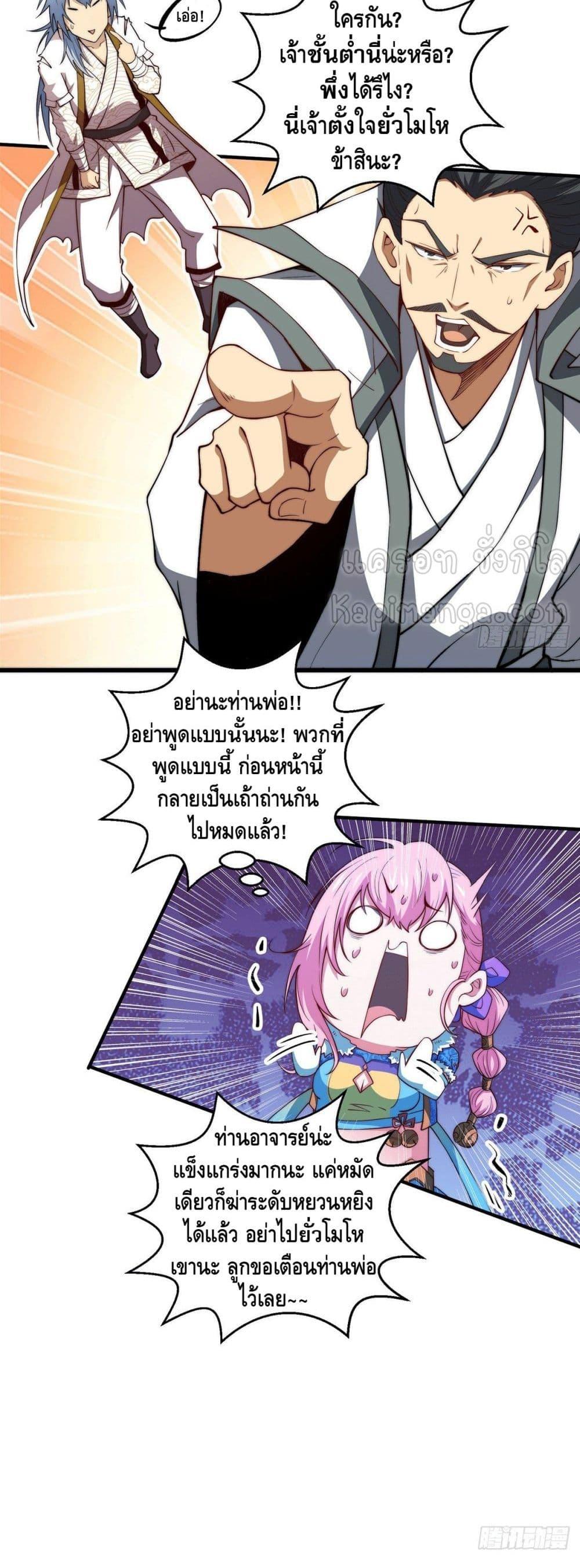 Invincible at The Start ตอนที่ 14 13
