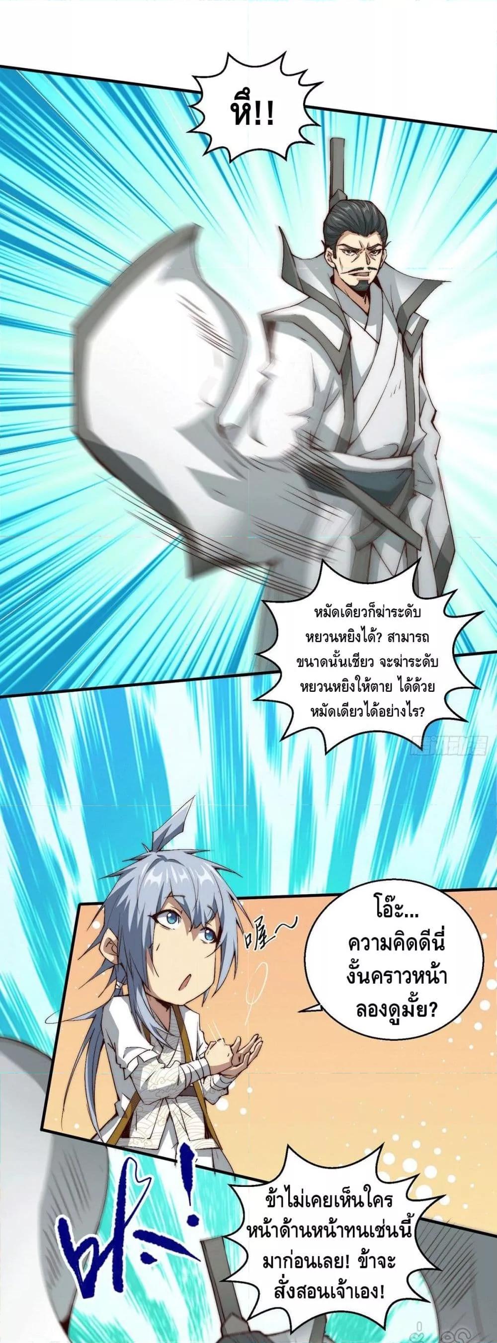 Invincible at The Start ตอนที่ 14 14