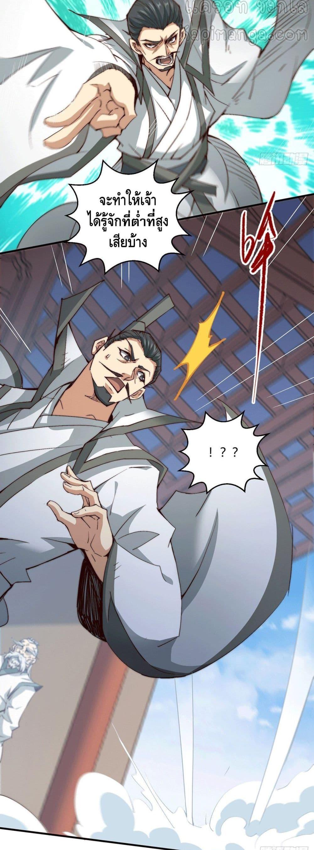 Invincible at The Start ตอนที่ 14 15