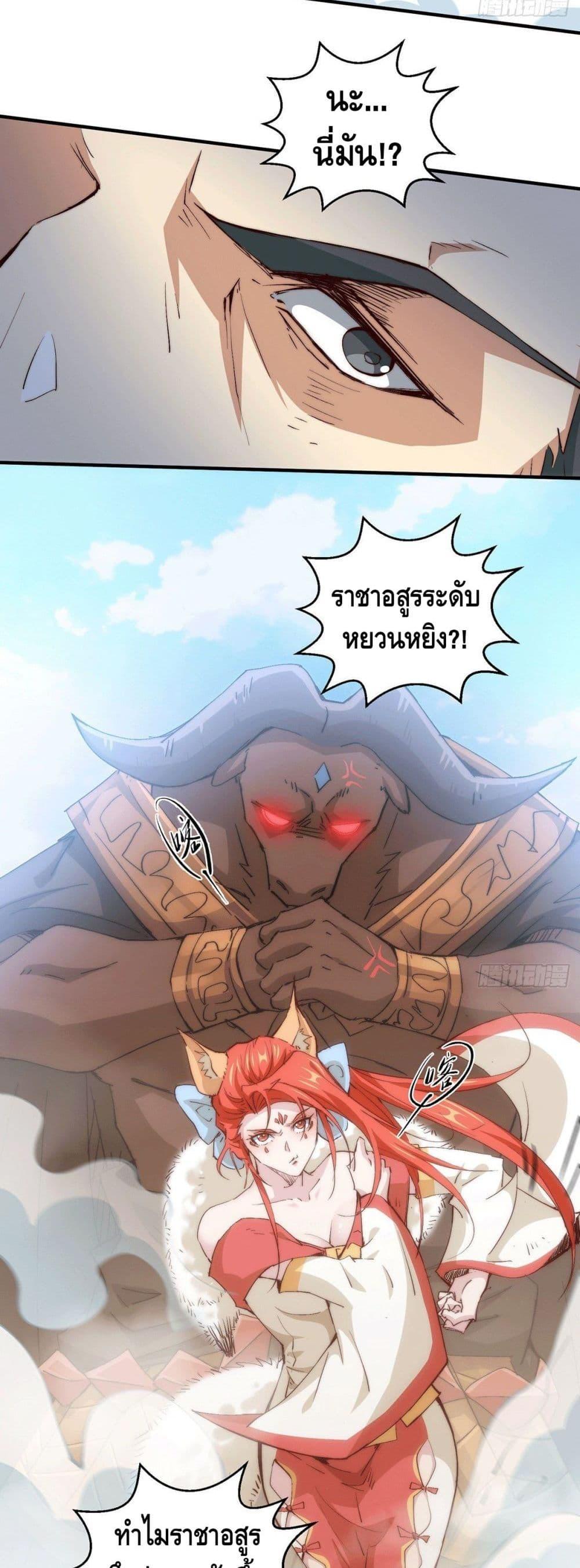 Invincible at The Start ตอนที่ 14 16
