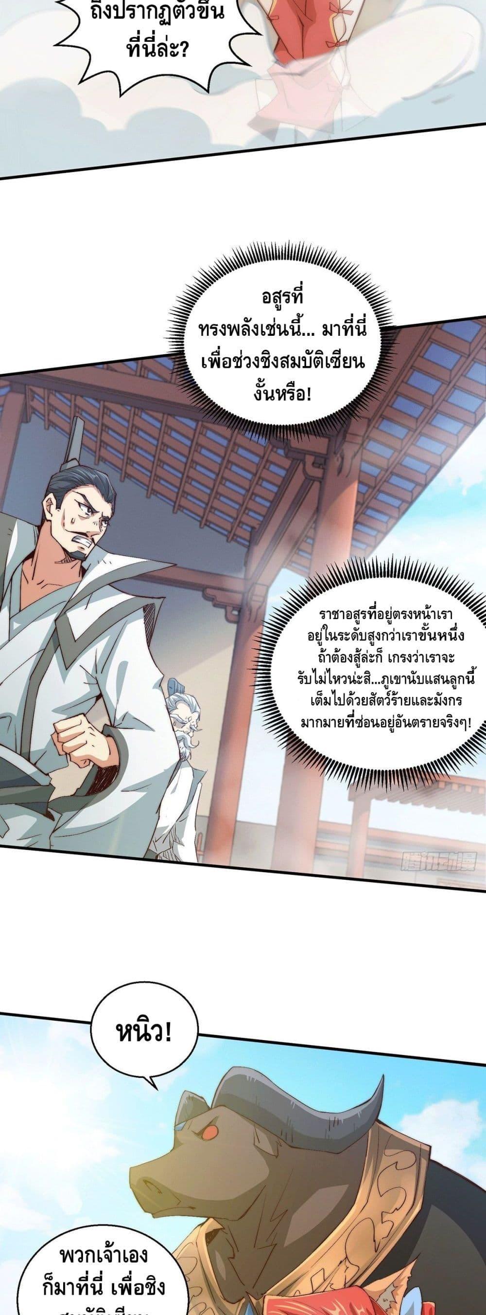 Invincible at The Start ตอนที่ 14 17