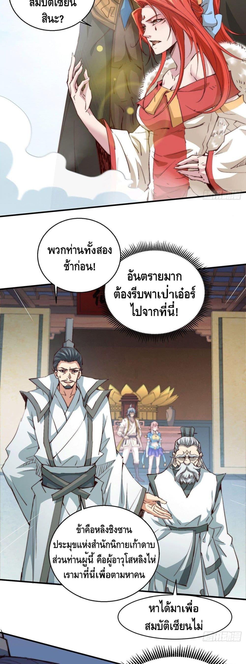 Invincible at The Start ตอนที่ 14 18