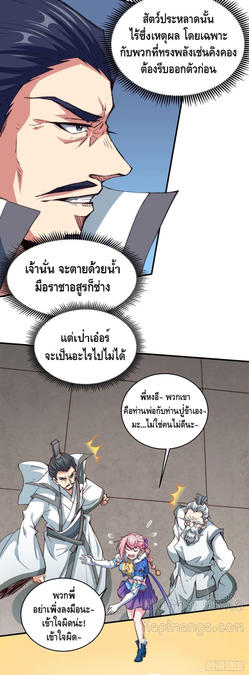 Invincible at The Start ตอนที่ 14 19