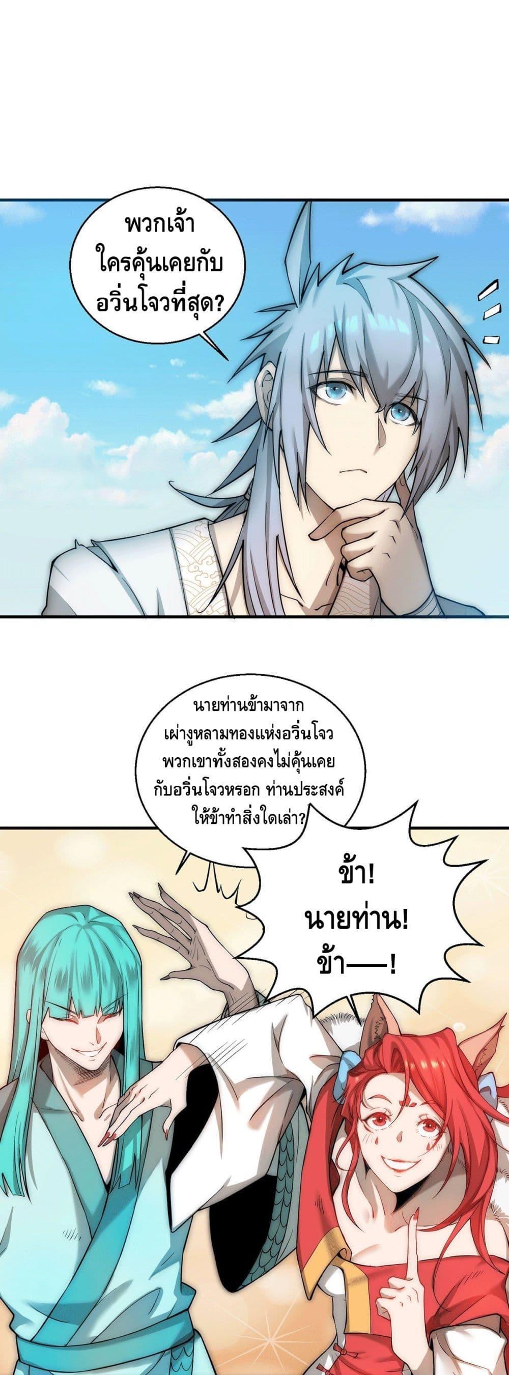 Invincible at The Start ตอนที่ 14 2