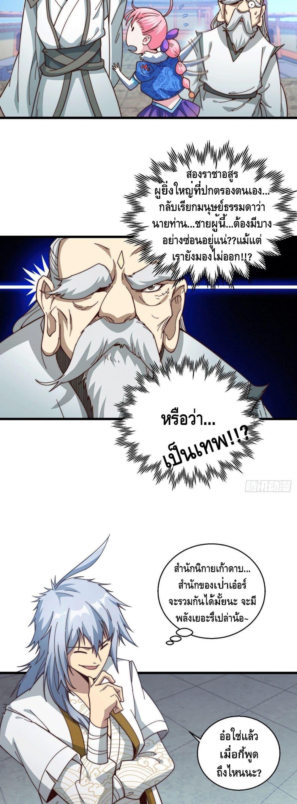 Invincible at The Start ตอนที่ 14 22