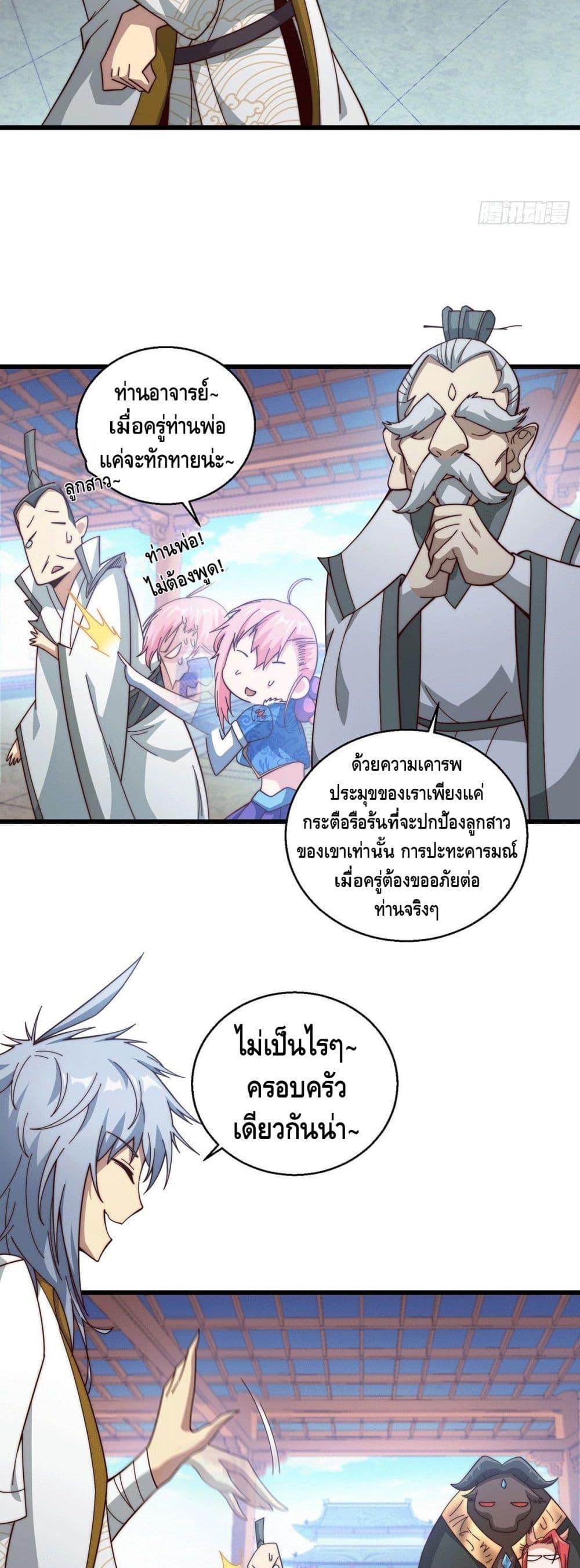 Invincible at The Start ตอนที่ 14 23
