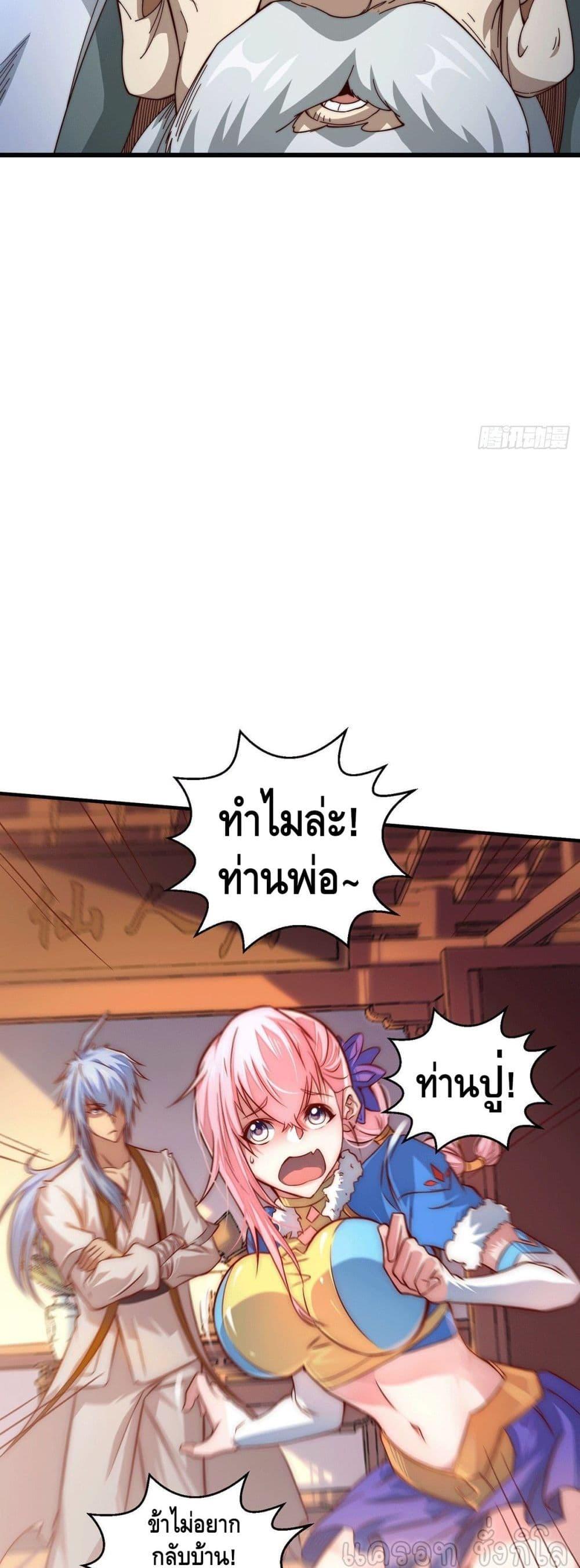 Invincible at The Start ตอนที่ 14 25