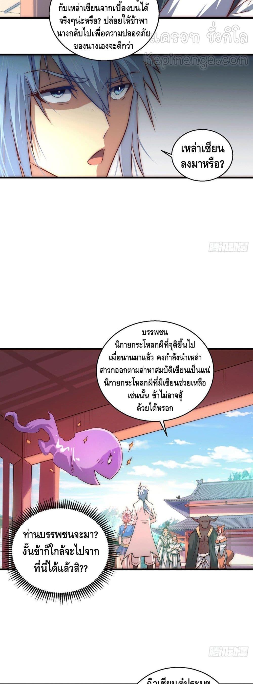 Invincible at The Start ตอนที่ 14 27