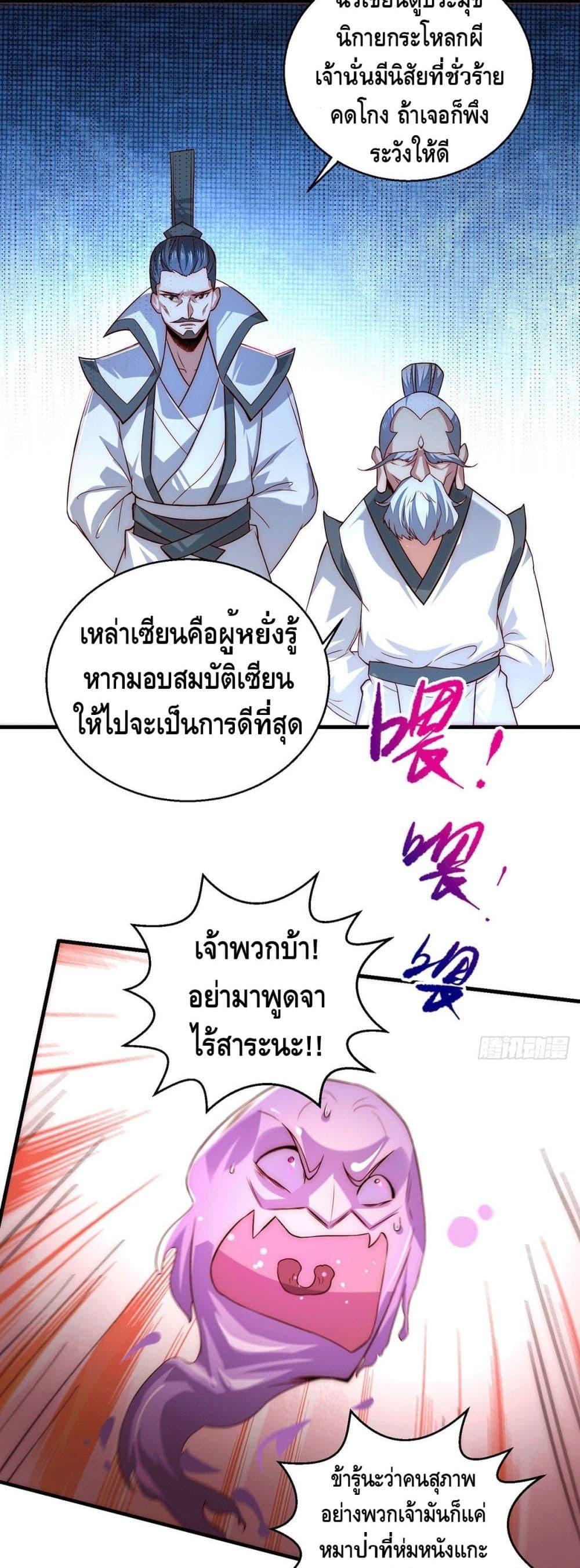 Invincible at The Start ตอนที่ 14 28