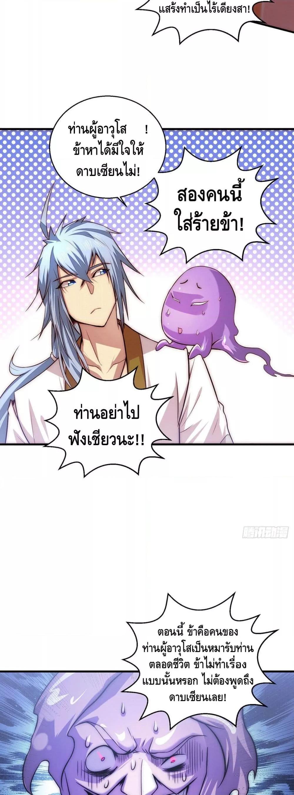 Invincible at The Start ตอนที่ 14 29