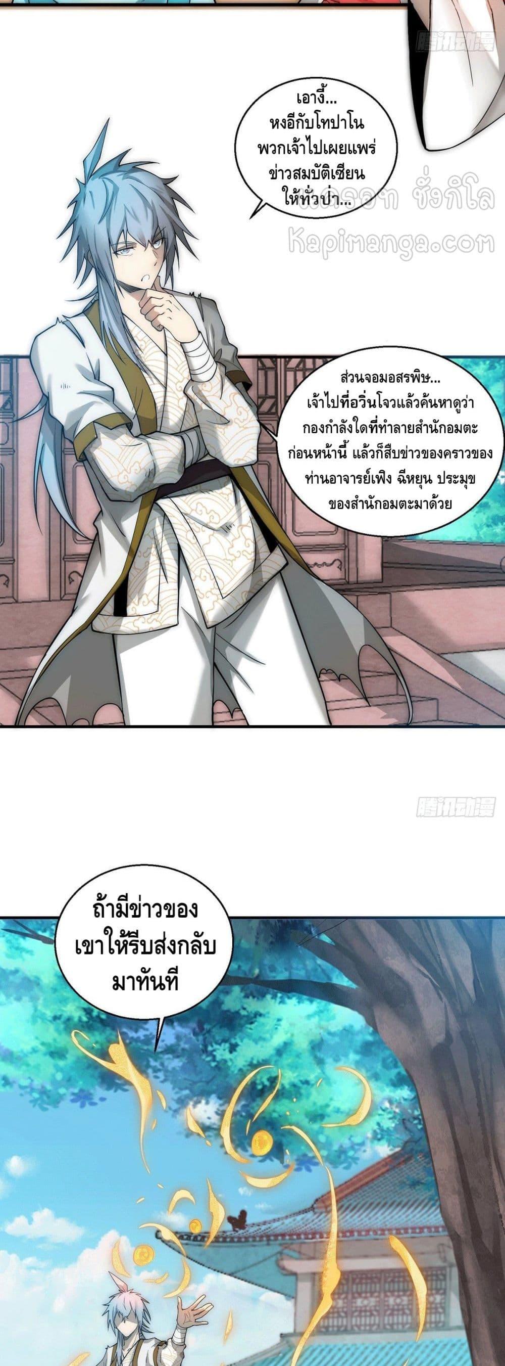 Invincible at The Start ตอนที่ 14 3