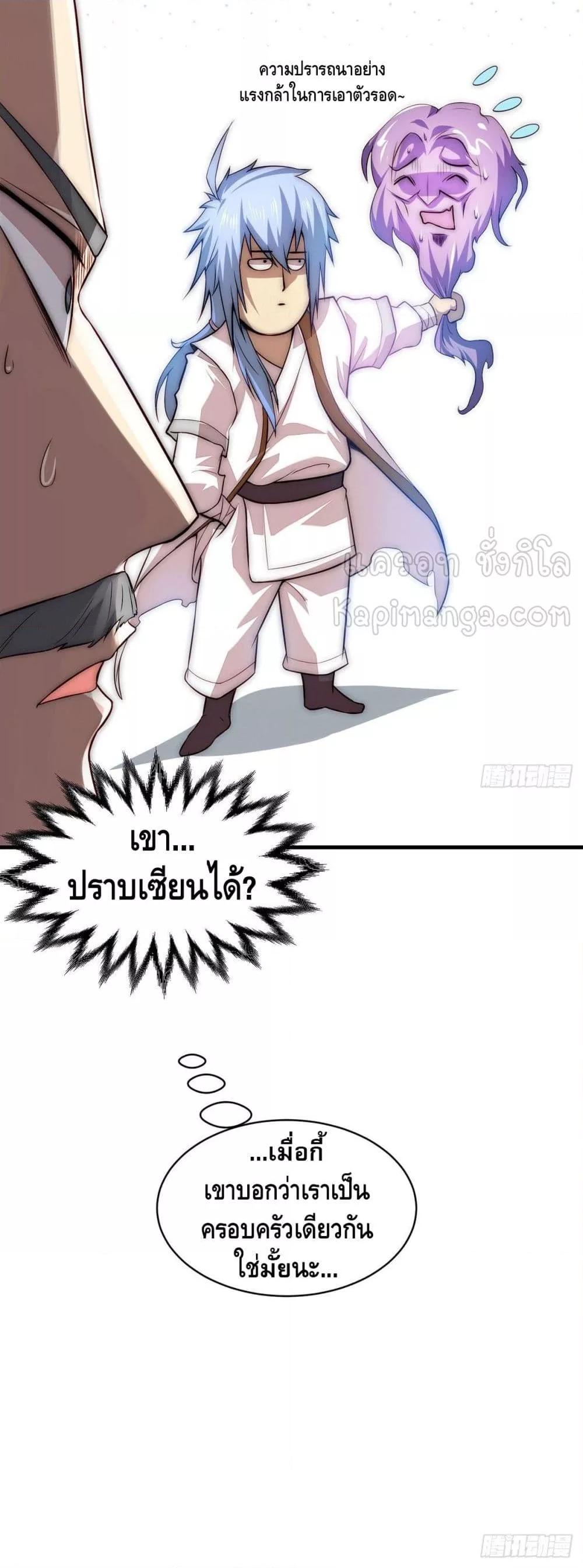 Invincible at The Start ตอนที่ 14 31