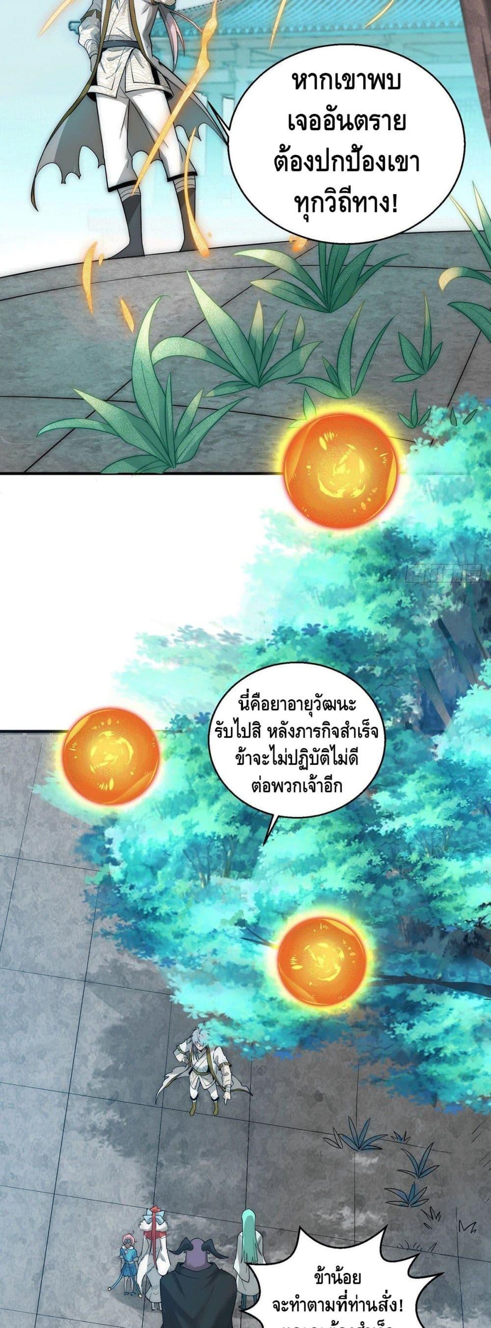 Invincible at The Start ตอนที่ 14 4