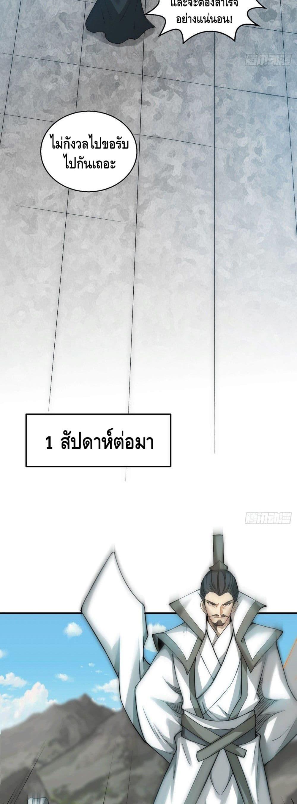 Invincible at The Start ตอนที่ 14 5