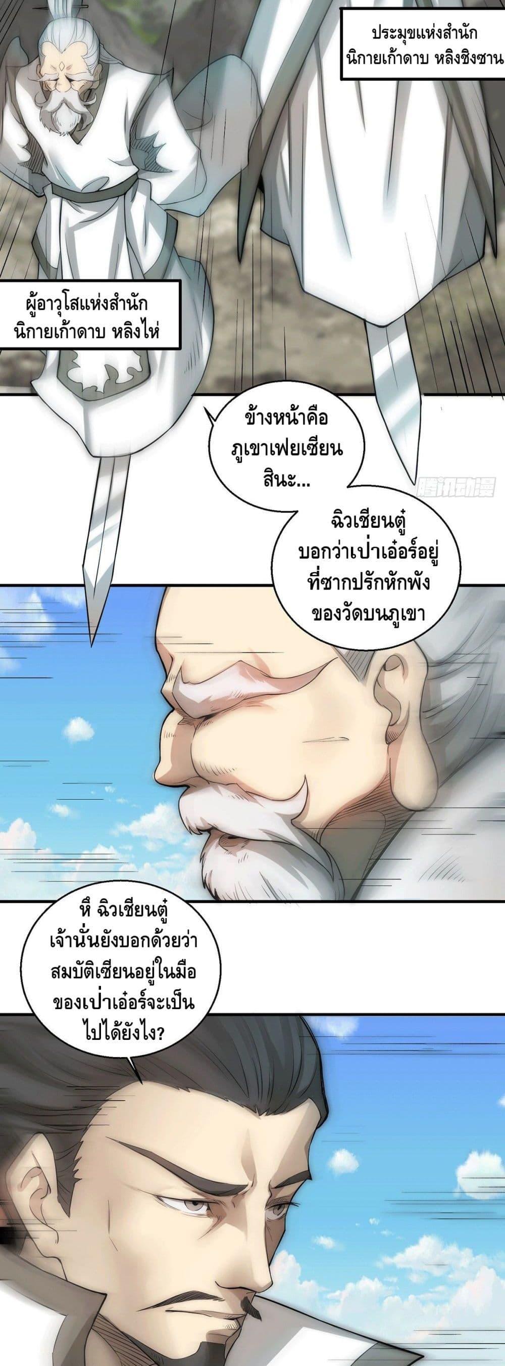 Invincible at The Start ตอนที่ 14 6