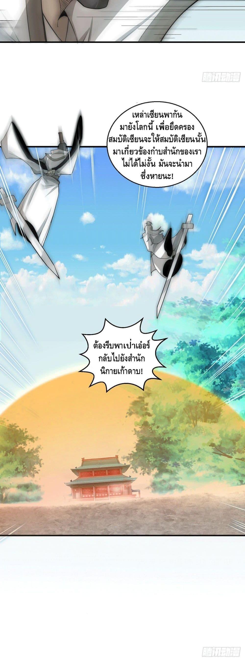 Invincible at The Start ตอนที่ 14 7