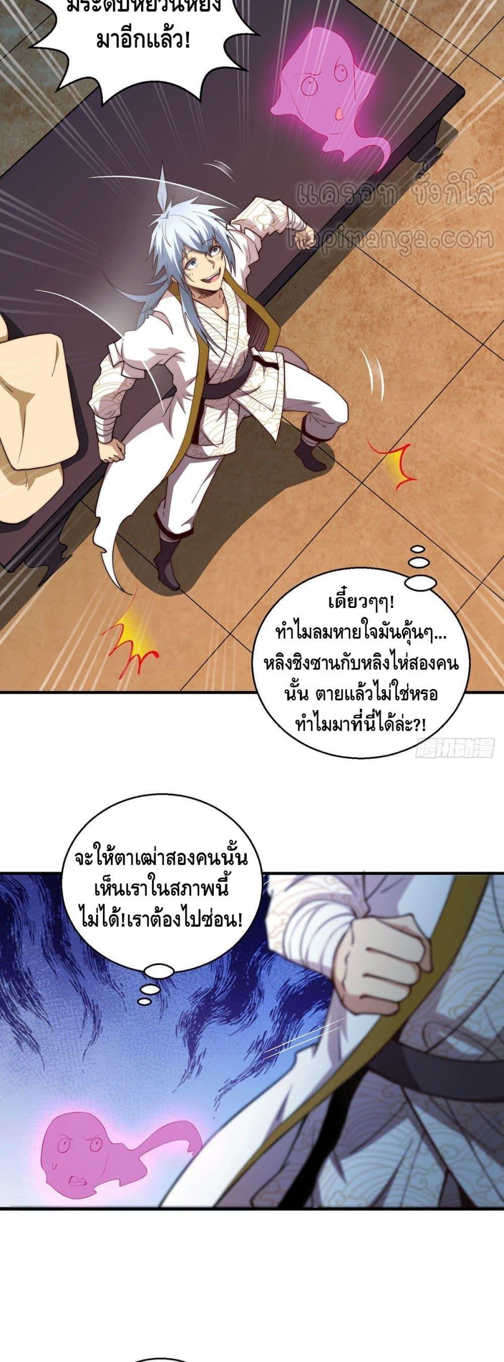 Invincible at The Start ตอนที่ 14 9
