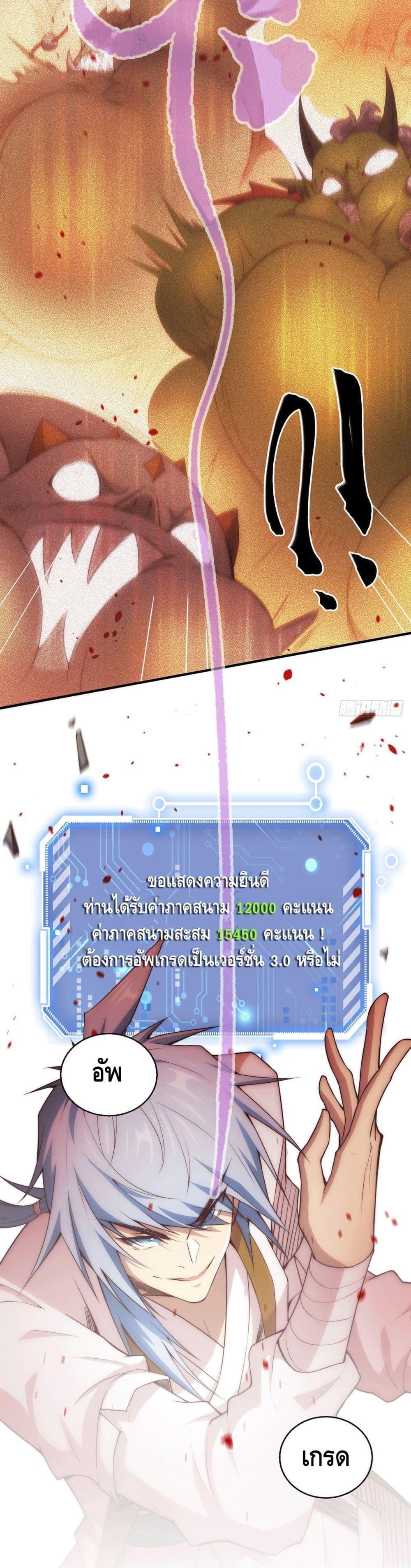 Invincible at The Start ตอนที่ 15 10