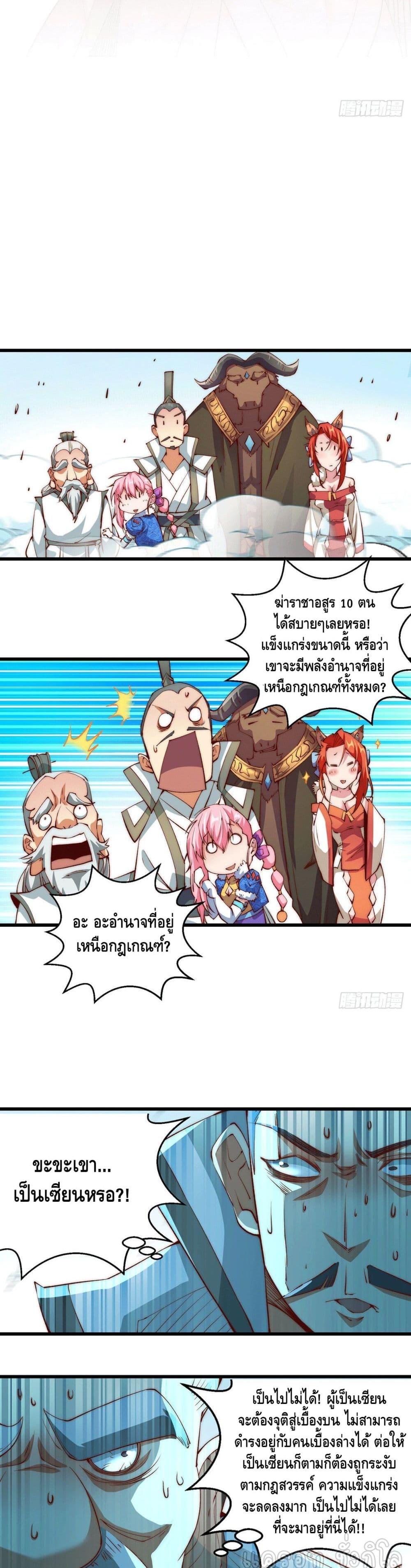 Invincible at The Start ตอนที่ 15 11