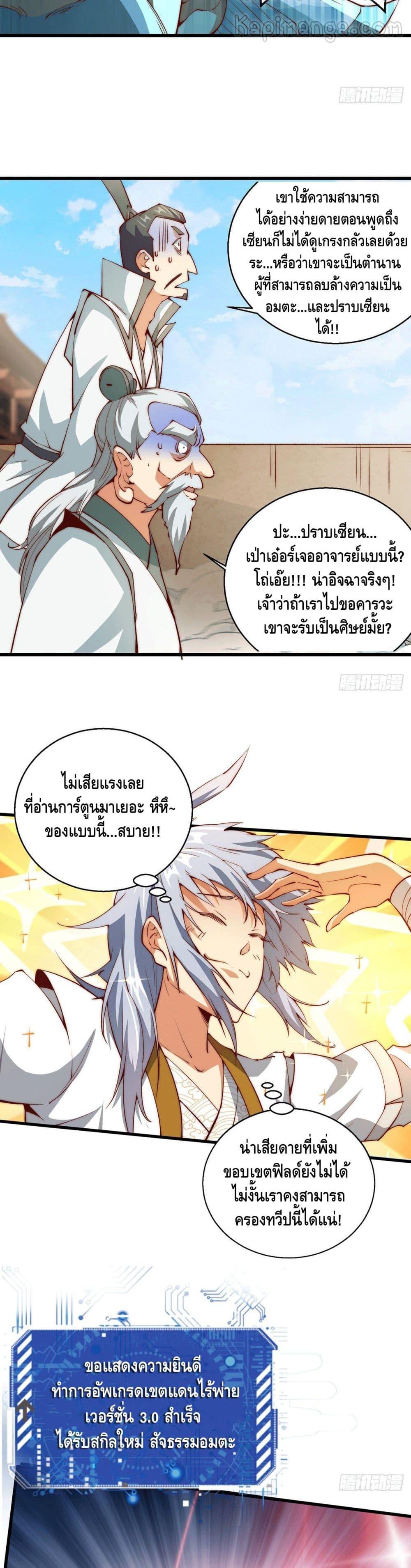 Invincible at The Start ตอนที่ 15 12