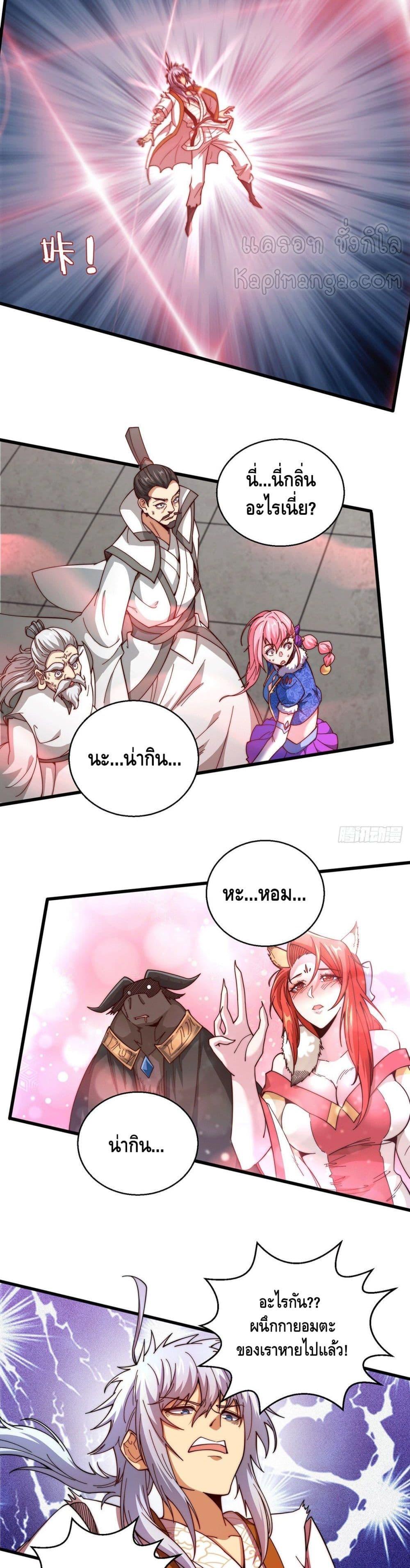 Invincible at The Start ตอนที่ 15 13